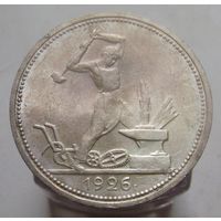 Полтинник 1926  П.Л , штемпельный блеск , патина, коллекционное состояние , с 1 рубля !!!