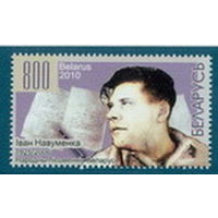 2010. 814. Творчество Ивана Яковлевича Науменко **