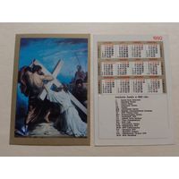 Карманный календарик.1992 год