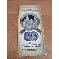 Буклет к монете 400 г Мацi Божей у Будславе