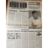 Газэта "Наша Нiва"\036