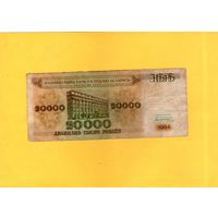 20000 рублей 1994г.