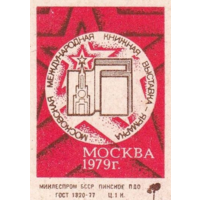 Спичечные этикетки ф.Пинск. Московская международная книжная выставка-ярмарка.1979 год