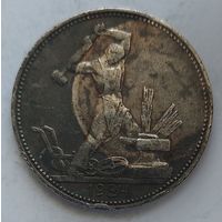 Полтинник 1924 ПЛ #36