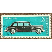 СССР 1976. ЗИС-110 1945