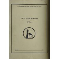 Заслаускія чытанні
