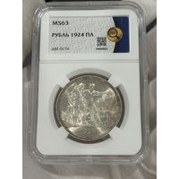 1 рубль 1924 СССР MS 63 ННР сильный рубль в патине! В коллекцию!