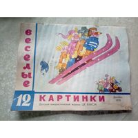 Детский юмористический Журнал Веселые картинки./012