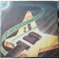 Музыкальный телетайп	7