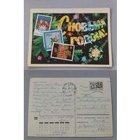Открытка. Филателия. С новым годом! Худ.Колесников. 1972 год