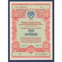 СССР, облигация 100 рублей 1954 г, Государственный заем развития народного хозяйства, XF+