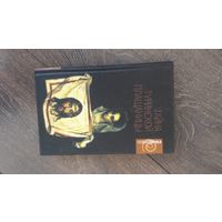 Тайна Туринской плащаницы