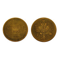 5 копеек 1864 отличные