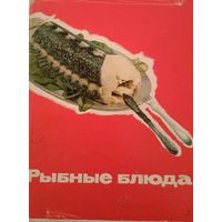 Рыбные блюда.Старая советская кулинарная книга