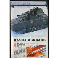 Наука и Жизнь номера 2,4,6,7 1978 цена за 1 номер
