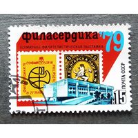 Марка СССР 1979 год Всемирная филателистическая выставка