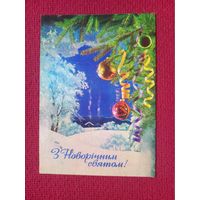 С Новогодним Праздником! Мурашов, Якименко 1973 г.