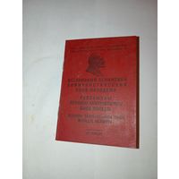 Билет ВЛКСМ . С рубля