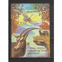 ФФ1 СССР 1990 Охрана природы