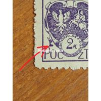 1920 Центральная Литва (Беларусь) разновидность  герб чистая клей наклейка (2-15)