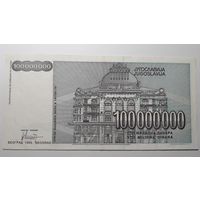 Югославия, 100000000 динаров 1993 г. Серия AС. AU.