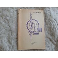 Вам рыболовы Фетинов