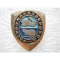 Роскроликозверовод.