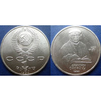 1 рубль 1990 года Скорина. UNC