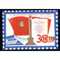 Сувенирный листок 1978 год