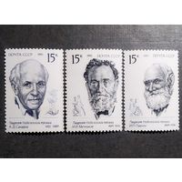 Марки СССР 1991 год Лауреаты Нобелевской премии