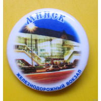 Г. Минск. Железнодорожный вокзал
