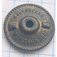 Закрутка (гайка ), Московский монетный двор.