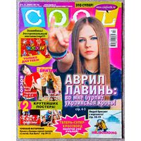 Журнал COOL КУЛ #14,2003. Аврил Лавин, Илья Лагутенко, Найк Борзов, Леонардо Ди Каприо, Каста, Владимир Кличко, Бритни Спирс, Prodigy, Динамит, Дженнифер Лопес, Тату, Робби Уильямс, Мел Си, Симпсоны.