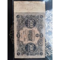 500 рублей 1922