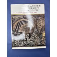 Искусство Италии конца ХIII - XV веков1988