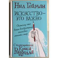 Искусство - это важно