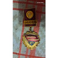 Знак соц соревнований