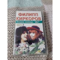Кассета  Takt. Филипп Киркоров. Скажи солнцу: "Да!"