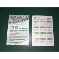 Календарик 2019 Электрон Сервис г.Витебск