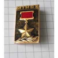 Минск