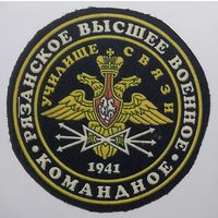 Рязанское высшее военное командное училище связи