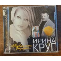 Ирина Круг – Первая Осень Разлуки...