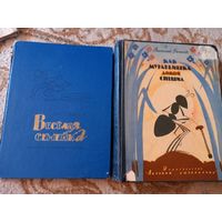 Носов. Веселая семейка и другие детские книги 70-е см.описание