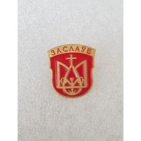 Герб Заславль*