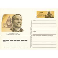 СССР 1986 ПК с ОМ 200-летие со дня рождения архитектора А. А. Монферрана (к3)