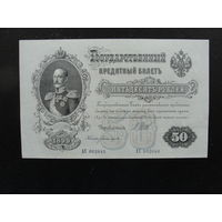 Продажа коллекции с 1 рубля! Гос. кредитный билет РИ 1914г. И.Шипов.