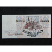 Россия 10 000 рублей 1992г.