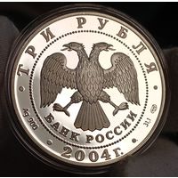 3р 2004 (унция великолепного серебра), РФ, "Овен", малый тираж! Также смотрите другие мои лоты! Также смотрите другие лоты!