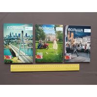 Три польских путеводителя по Польше на русском, цена за 1 шт., см. описание (3374)