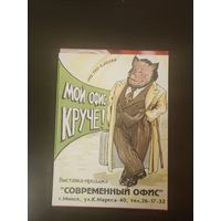 Календарик,реклама